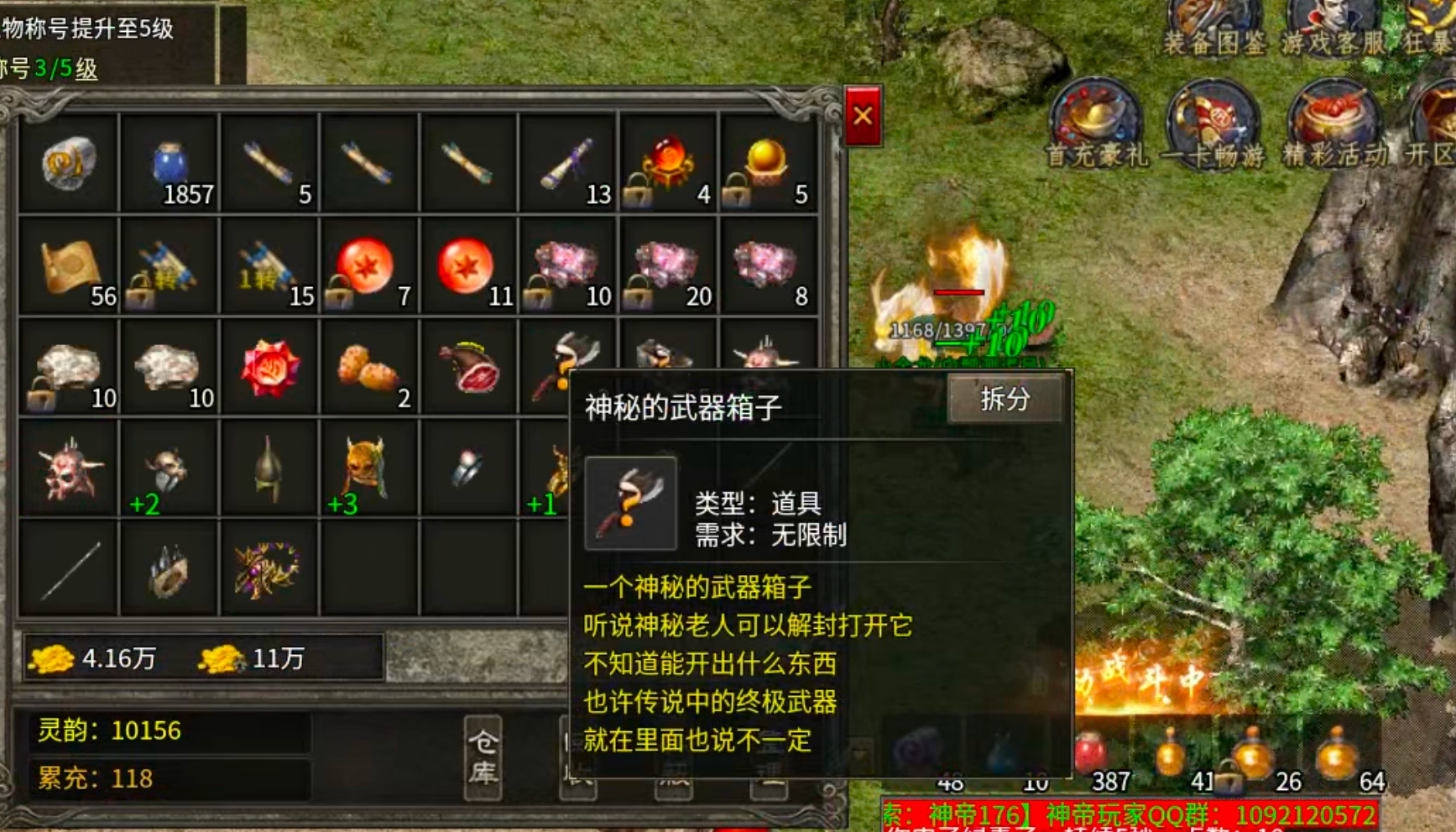 【盒你相伴】每日玩服分享→神帝176专属！1.76小极品带剧情是种什么体验？ 神帝176专属 图片 34