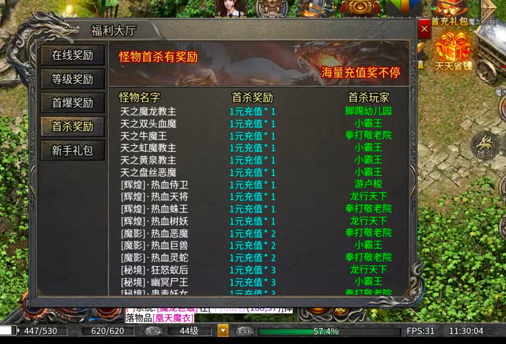 【鬼服分享】二龙传奇！又是一款能够打到解绑的服，鬼服一切皆有可能，站撸请玩道士！ 二龙传奇 图片 6