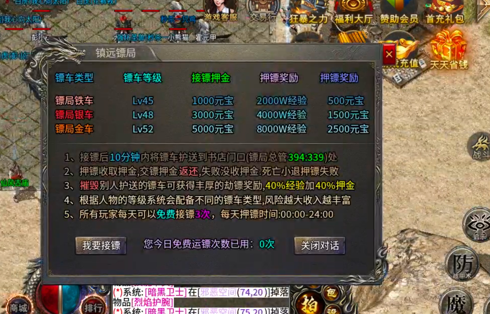 【鬼服分享】二龙传奇！又是一款能够打到解绑的服，鬼服一切皆有可能，站撸请玩道士！ 二龙传奇 图片 22