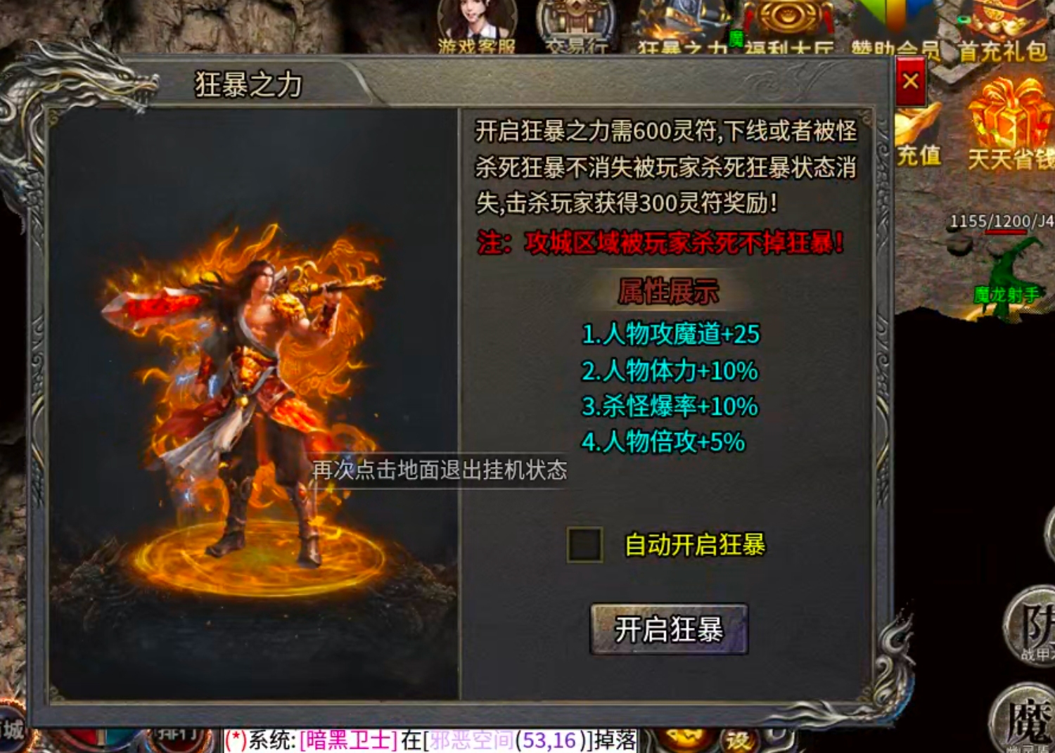 【鬼服分享】二龙传奇！又是一款能够打到解绑的服，鬼服一切皆有可能，站撸请玩道士！ 二龙传奇 图片 34