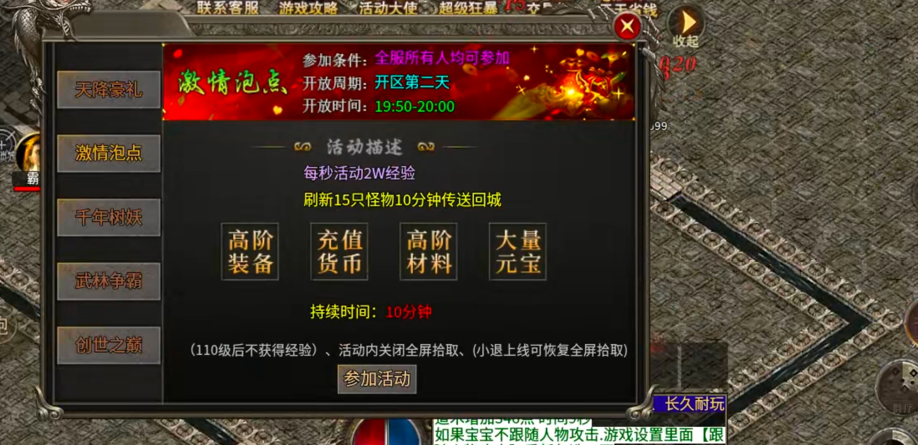 【鬼服分享】一龙三职业攻速版！鬼服正当时，充值券拿解绑，无损下服拿赞助瓢冠名！ 一龙三职业攻速版 图片 32