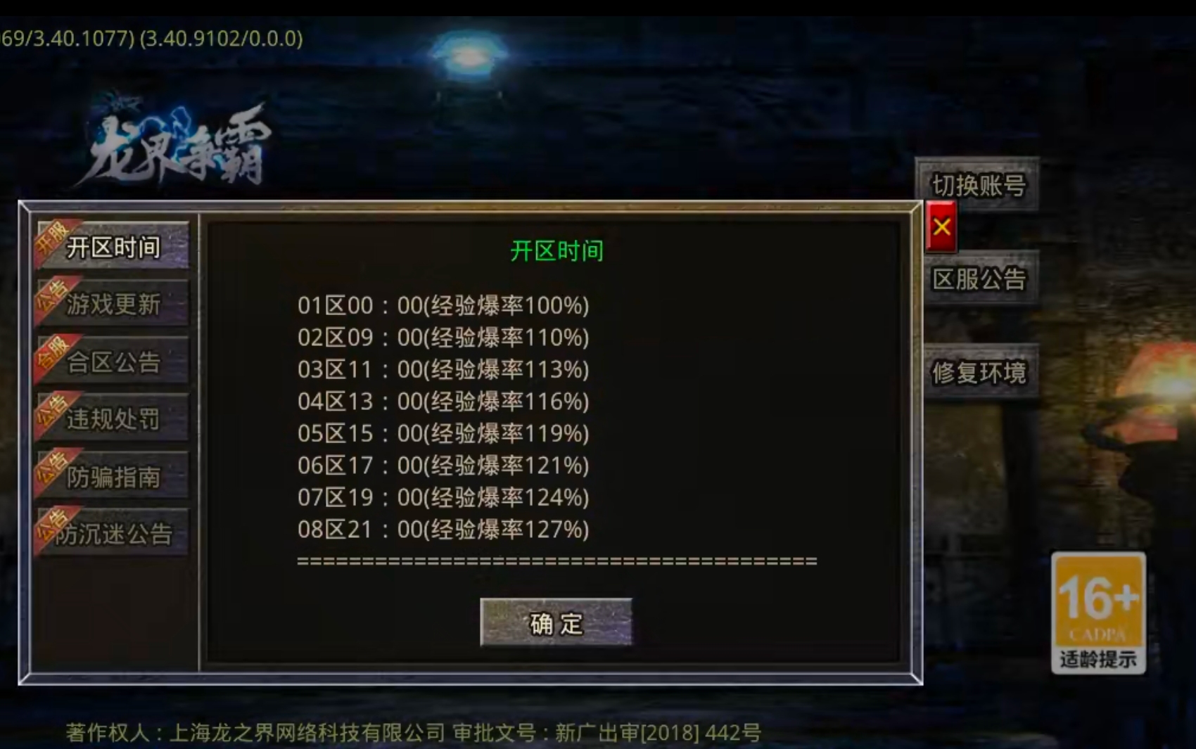 【鬼服分享】一龙三职业攻速版！鬼服正当时，充值券拿解绑，无损下服拿赞助瓢冠名！ 一龙三职业攻速版 图片 20