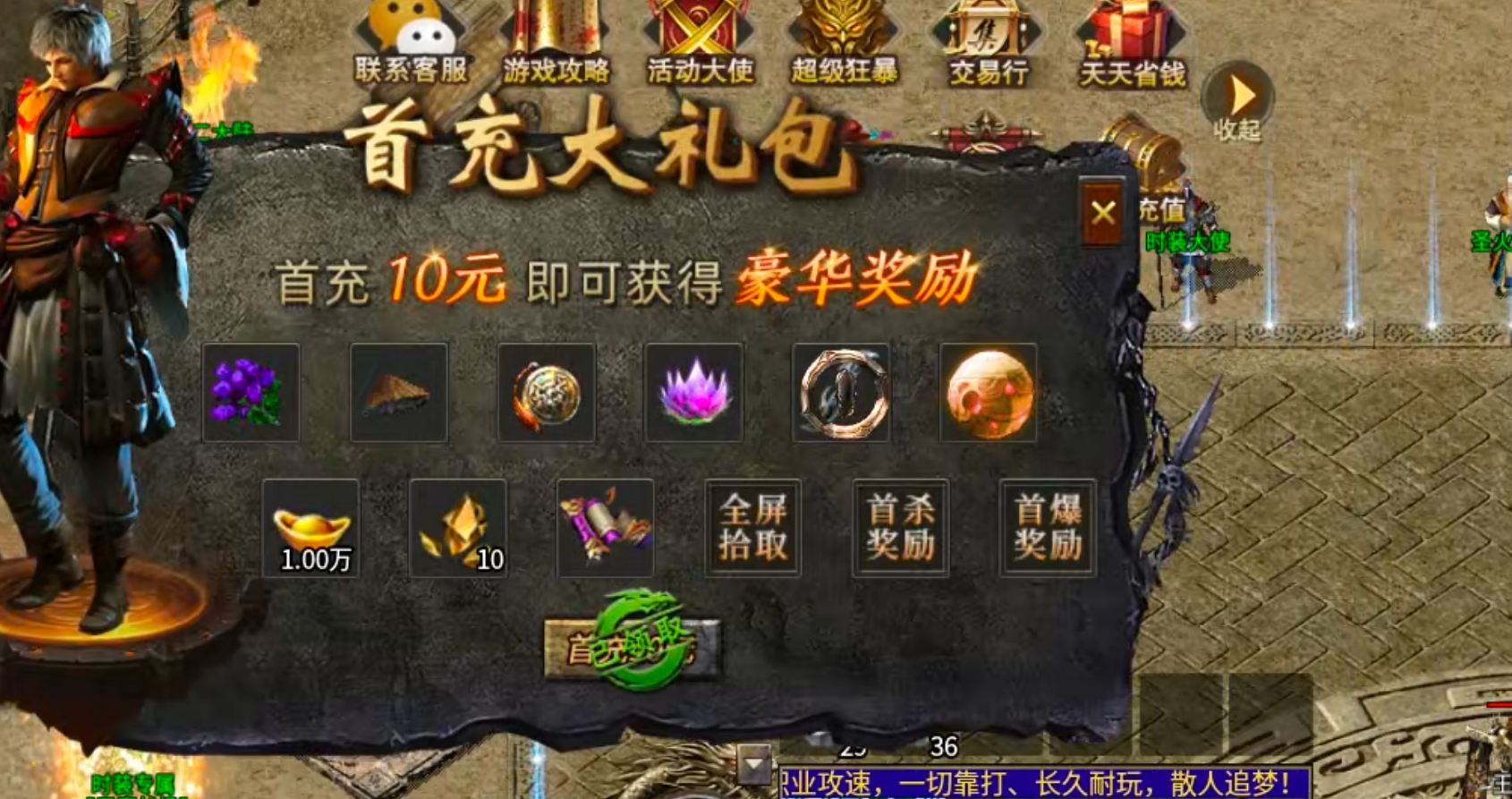 【鬼服分享】一龙三职业攻速版！鬼服正当时，充值券拿解绑，无损下服拿赞助瓢冠名！ 一龙三职业攻速版 图片 22