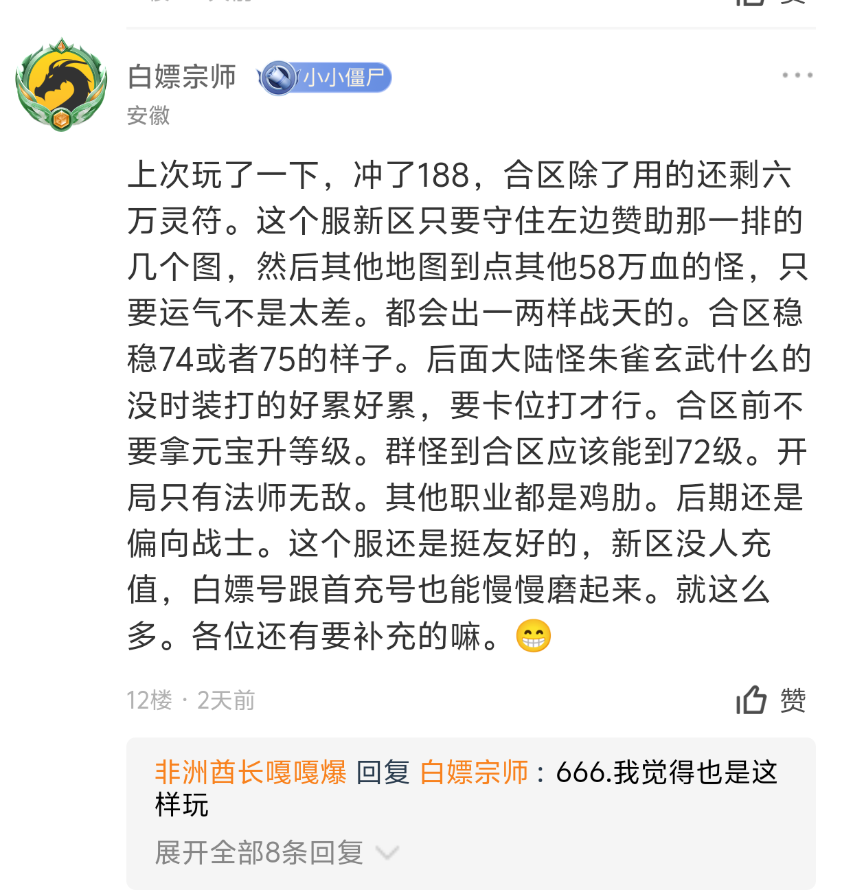 【零氪低氪】二龙传奇！不要死磕一个区，多区发展！一件战天剑甲就能回本低成本可搬！ 二龙传奇 图片 2