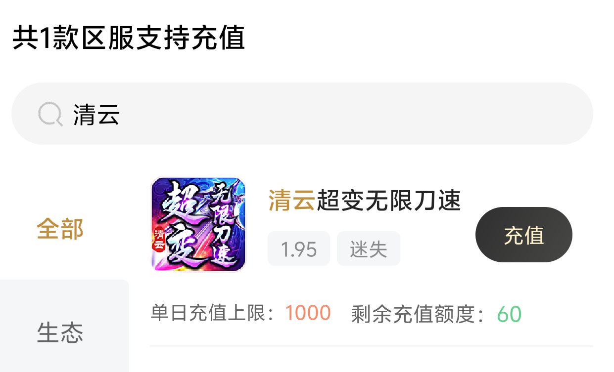 【鬼服】10元撬动鬼服命脉！清云超变无限刀速生存法则:鬼服散人跨服攻沙如何激情！ 清云超变无限刀速 图片 9
