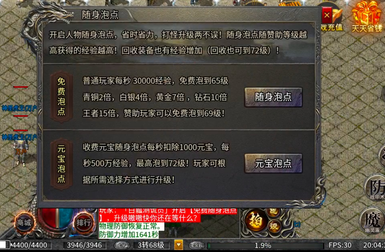 【零氪低氪】二龙传奇！不要死磕一个区，多区发展！一件战天剑甲就能回本低成本可搬！ 二龙传奇 图片 10