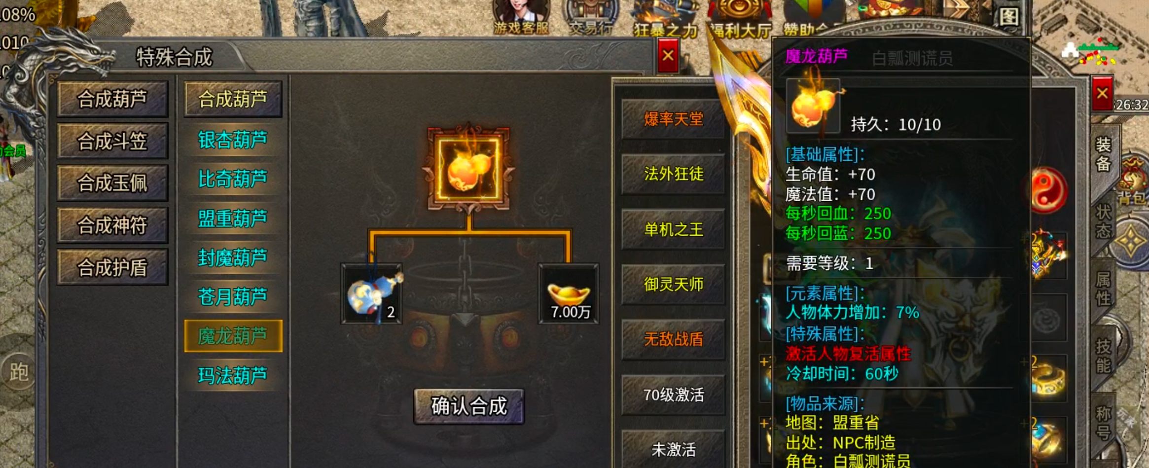 【零氪低氪】二龙传奇！不要死磕一个区，多区发展！一件战天剑甲就能回本低成本可搬！ 二龙传奇 图片 11