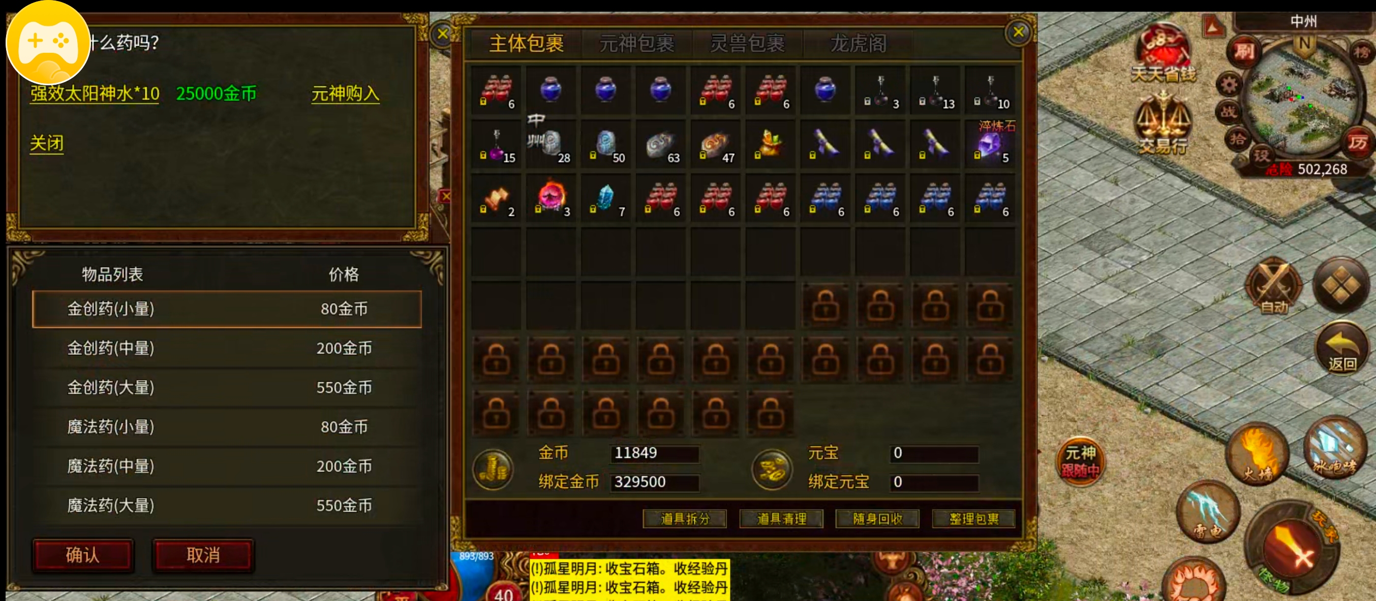 【古今传世扫盲】传世合击，每日必做+地图路线+回本玩法，都是干货！必看！ 古今传世元神版 图片 18