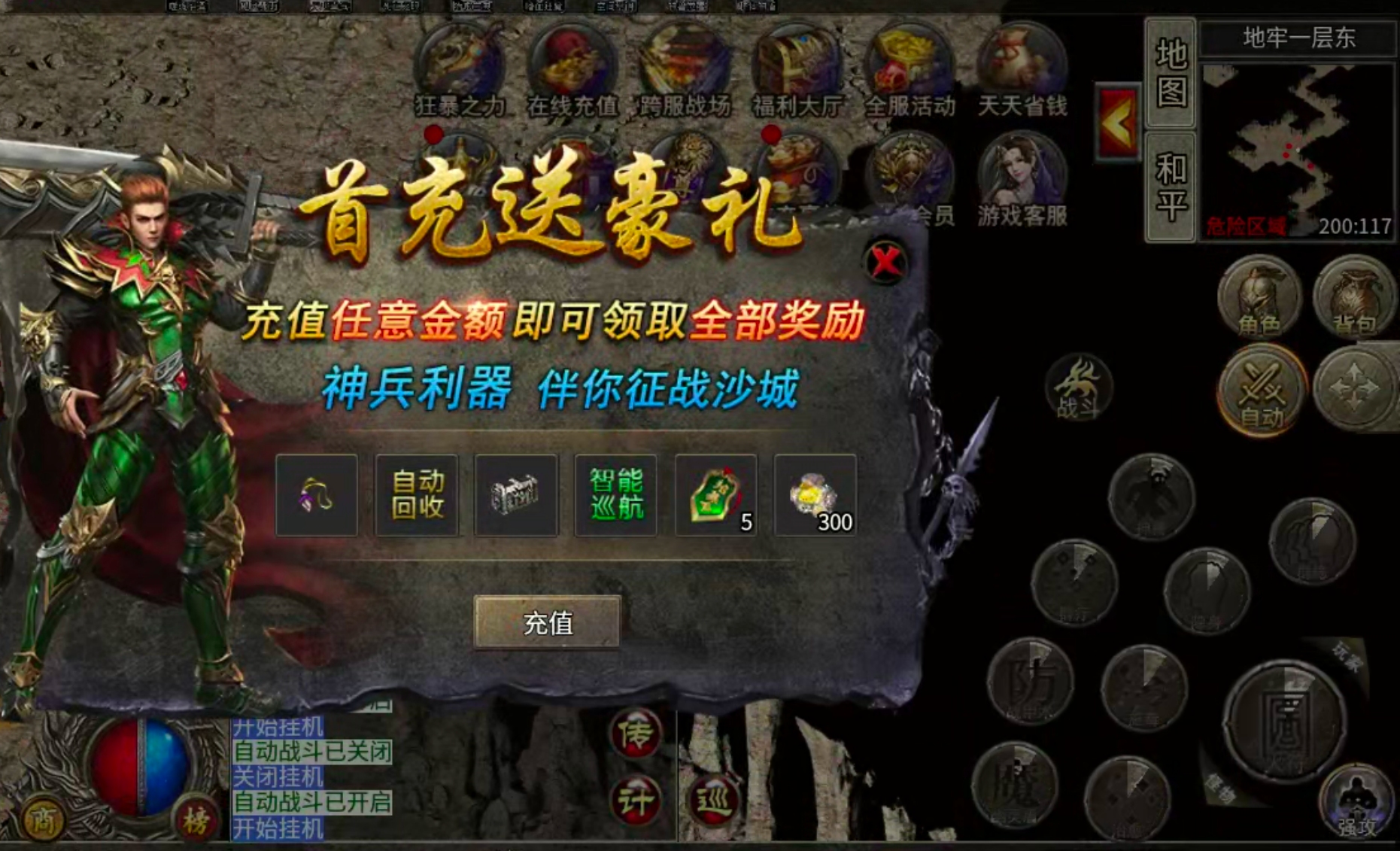 【求服找服】新娱问鼎十三征！你与养老挂机之间也许就差个首充→自动回收+自动巡航！ 新娱问鼎十三征 图片 34
