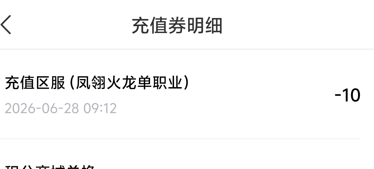 【凤翎火龙单职业】历时7天,深度还原微氪档发育全程。从陌生到精通,看完记得夸我! 凤翎火龙单职业 图片 2