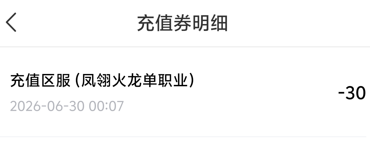 【凤翎火龙单职业】历时7天,深度还原微氪档发育全程。从陌生到精通,看完记得夸我! 凤翎火龙单职业 图片 70