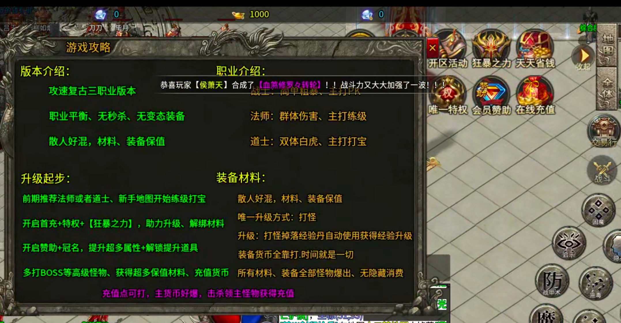 【零氪低氪】孟龙传奇！够肝你就来，没有巡航！两小时一次轮回能打真充的领主服！ 孟龙传奇 图片 15