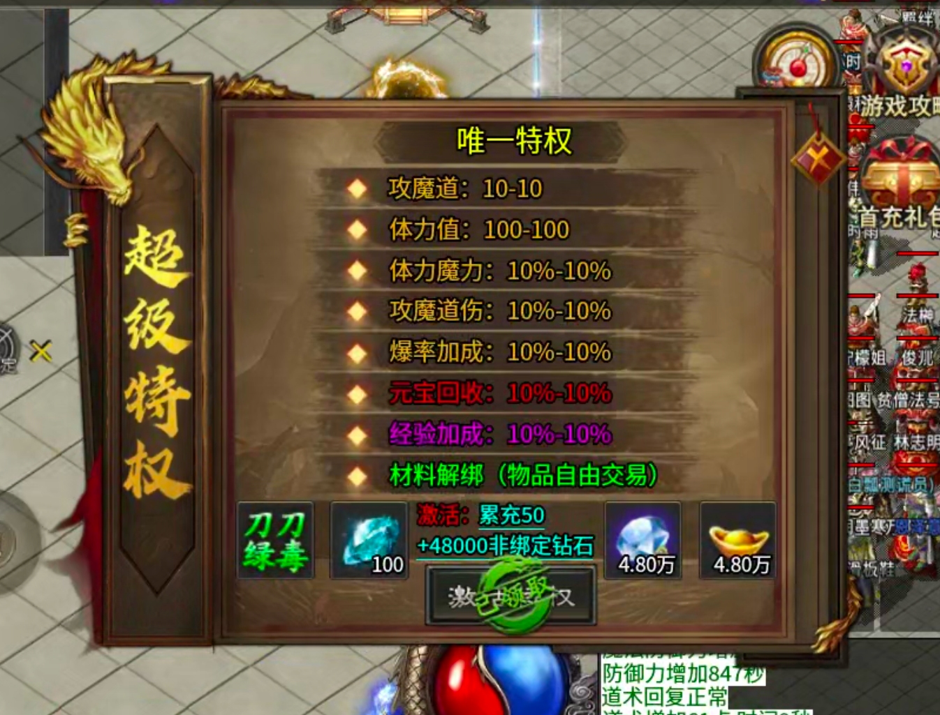 【零氪低氪】孟龙传奇！够肝你就来，没有巡航！两小时一次轮回能打真充的领主服！ 孟龙传奇 图片 47