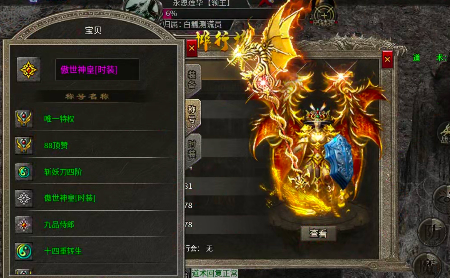 【零氪低氪】孟龙传奇！够肝你就来，没有巡航！两小时一次轮回能打真充的领主服！ 孟龙传奇 图片 55