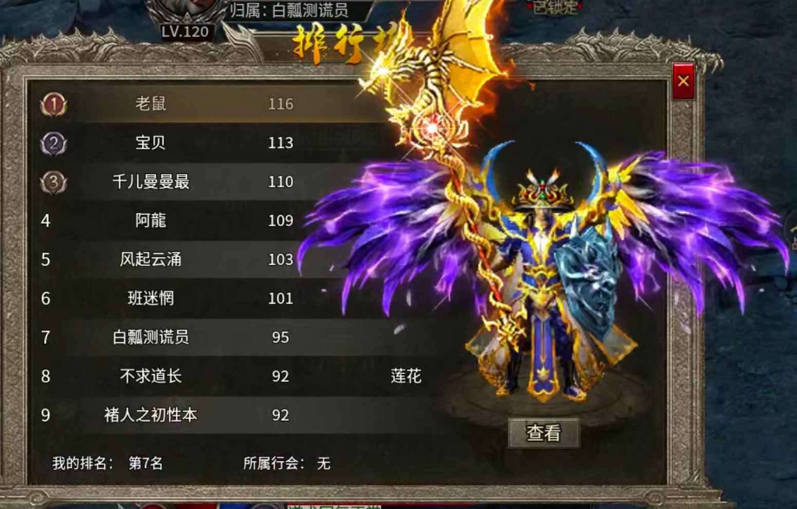 【零氪低氪】孟龙传奇！够肝你就来，没有巡航！两小时一次轮回能打真充的领主服！ 孟龙传奇 图片 56