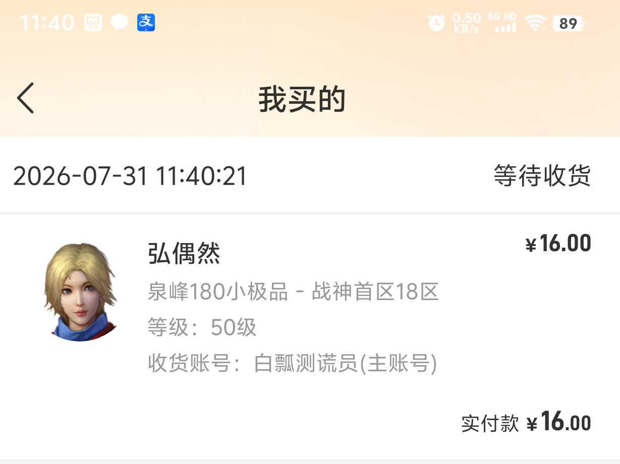 【泉峰180小极品】正式区七日更新，通宵最难顶的时候是什么时候？凌晨4点？ 泉峰180小极品 图片 31