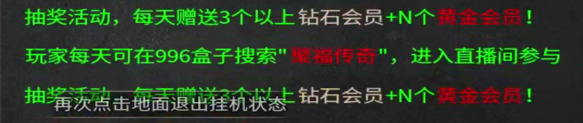 【新手解读】聚福传奇！以小才能博大！黄金解绑特权，白金自动巡航，可爆肝！ 聚福传奇 图片 15