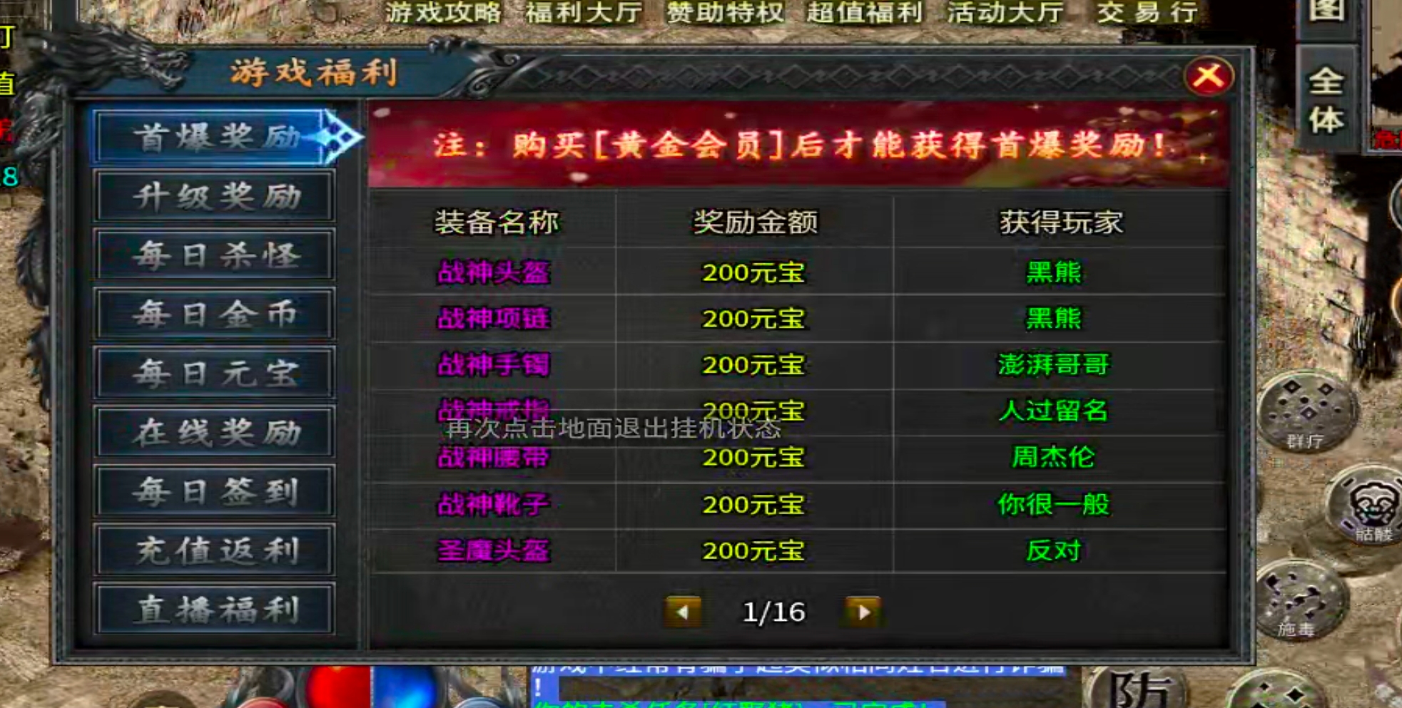 【新手解读】聚福传奇！以小才能博大！黄金解绑特权，白金自动巡航，可爆肝！ 聚福传奇 图片 37