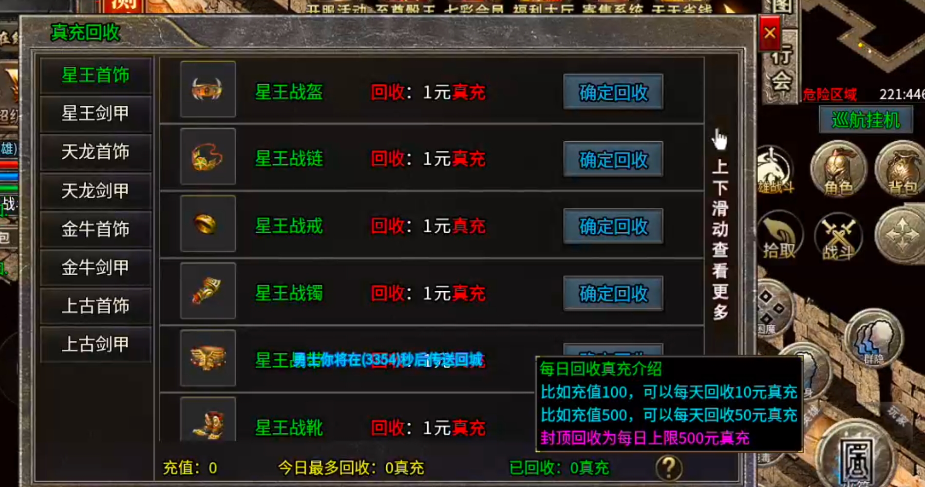 【新手早知道】七彩至尊合击！抢活动抢boss抢首爆抢沙巴克，玩的就是心跳加速！ 七彩至尊合击 图片 7