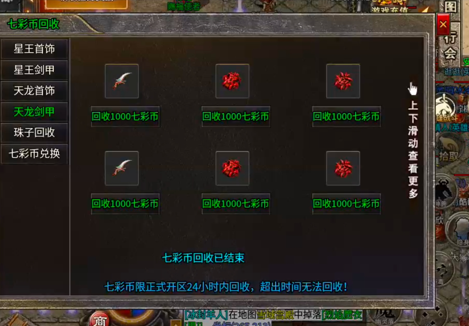 【新手早知道】七彩至尊合击！抢活动抢boss抢首爆抢沙巴克，玩的就是心跳加速！ 七彩至尊合击 图片 4