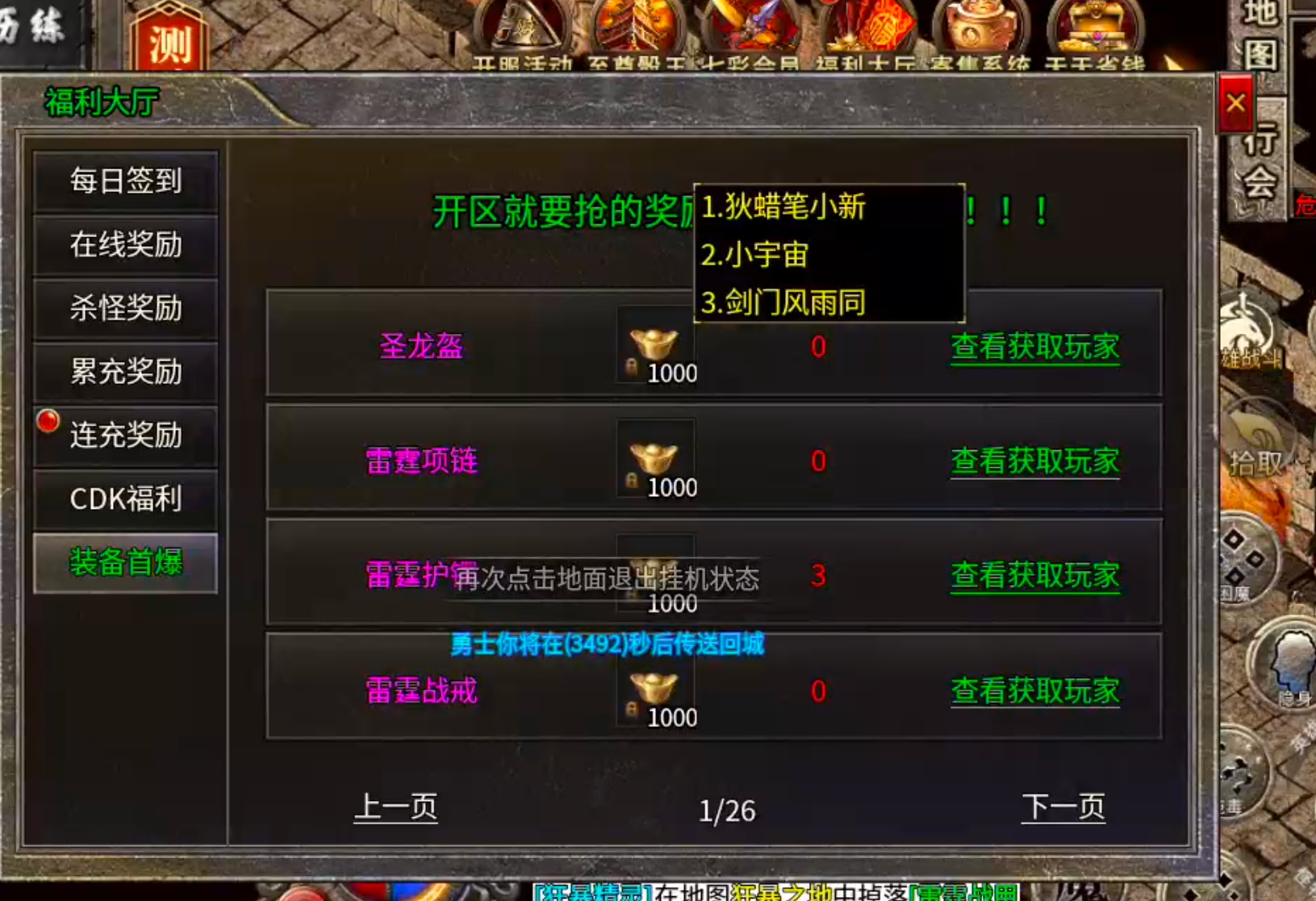 【新手早知道】七彩至尊合击！抢活动抢boss抢首爆抢沙巴克，玩的就是心跳加速！ 七彩至尊合击 图片 17