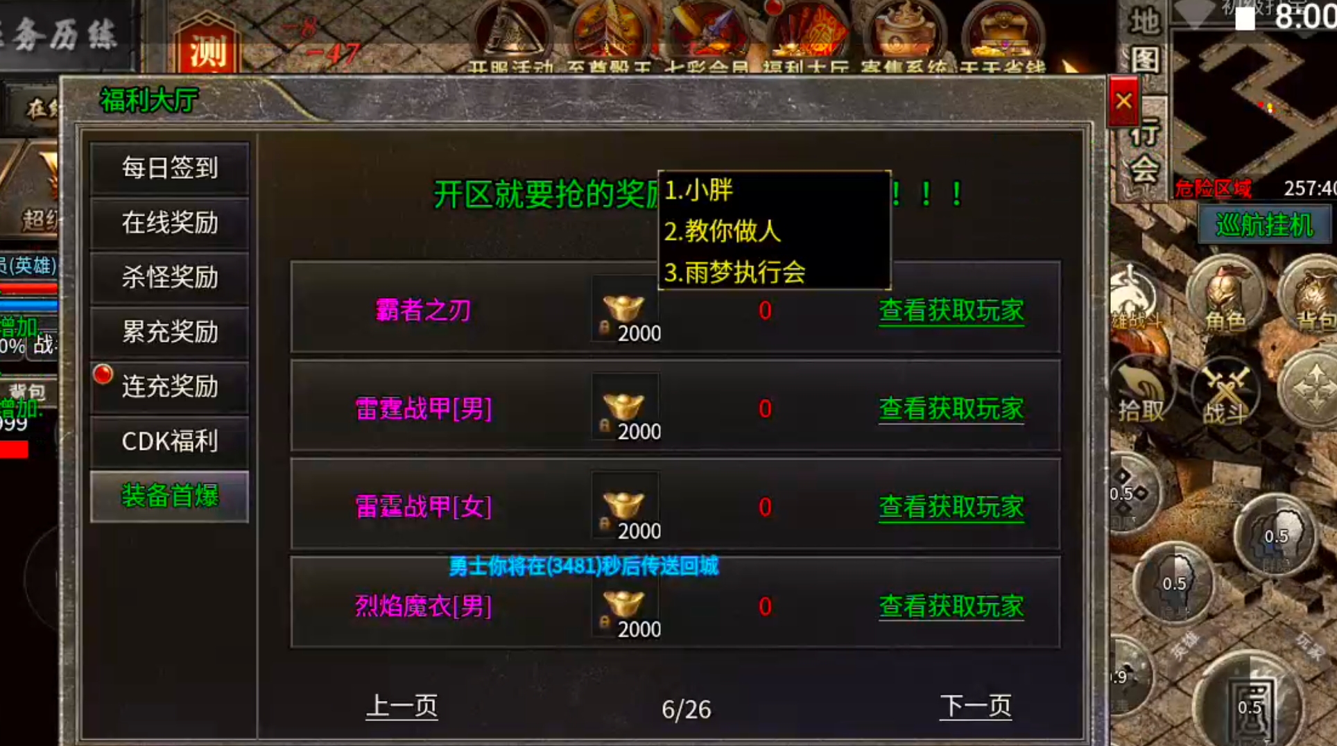 【新手早知道】七彩至尊合击！抢活动抢boss抢首爆抢沙巴克，玩的就是心跳加速！ 七彩至尊合击 图片 18