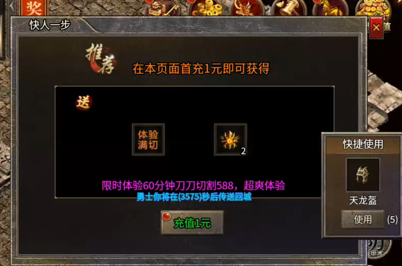【新手早知道】七彩至尊合击！抢活动抢boss抢首爆抢沙巴克，玩的就是心跳加速！ 七彩至尊合击 图片 20