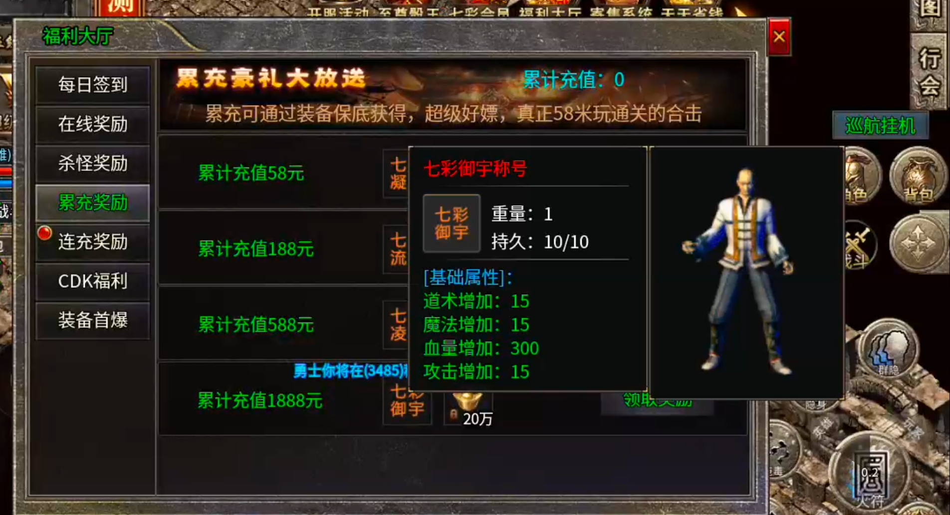 【新手早知道】七彩至尊合击！抢活动抢boss抢首爆抢沙巴克，玩的就是心跳加速！ 七彩至尊合击 图片 58