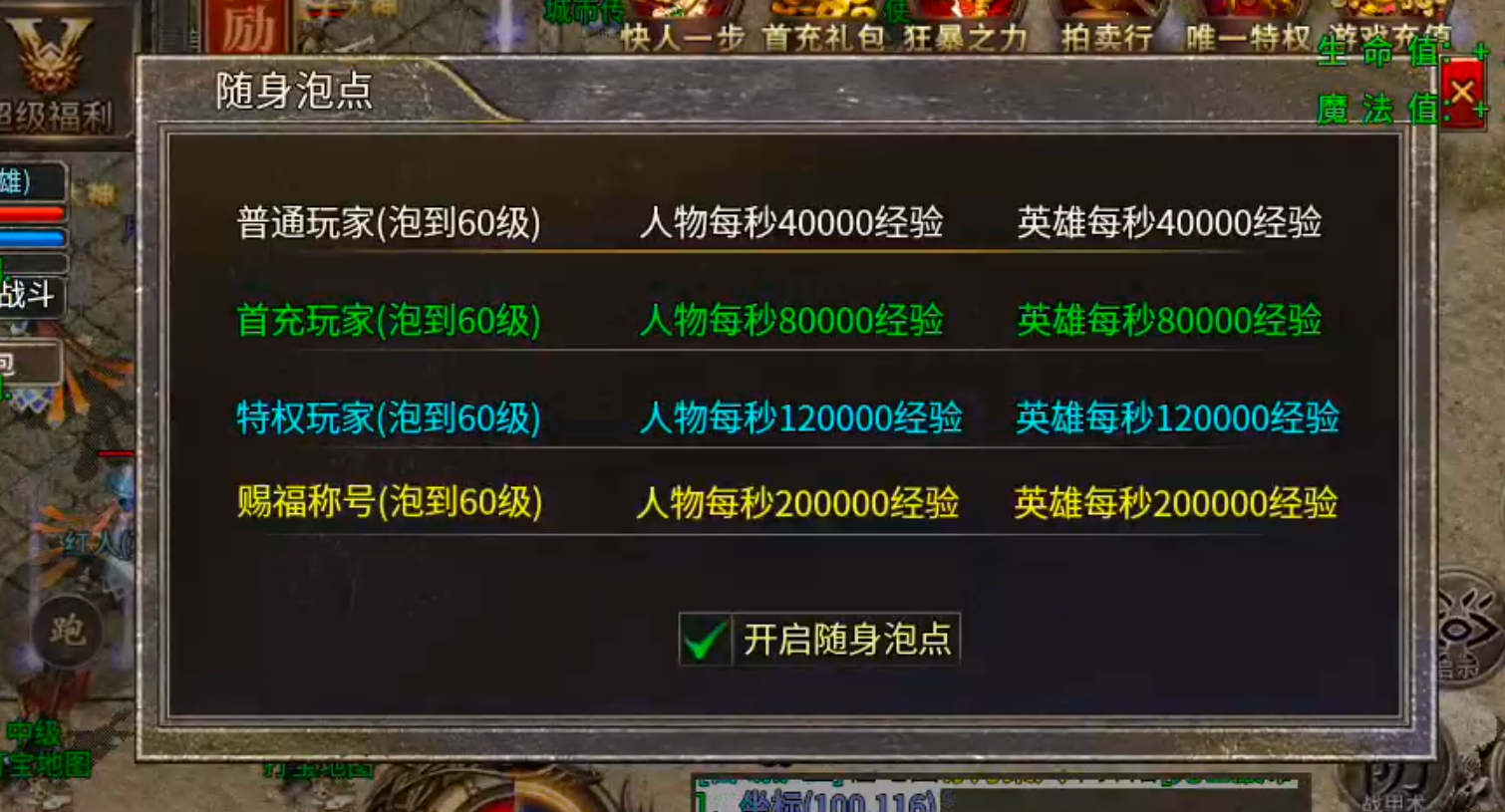 【新手早知道】七彩至尊合击！抢活动抢boss抢首爆抢沙巴克，玩的就是心跳加速！ 七彩至尊合击 图片 32