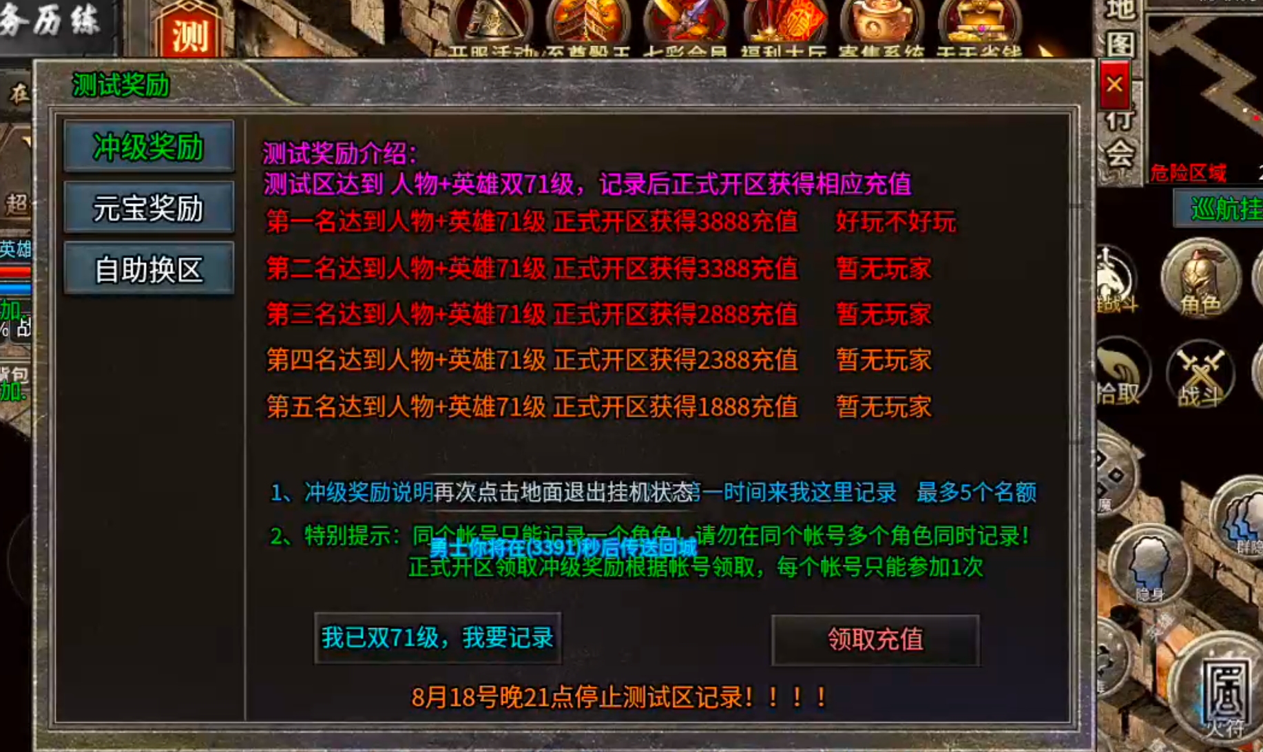 【新手早知道】七彩至尊合击！抢活动抢boss抢首爆抢沙巴克，玩的就是心跳加速！ 七彩至尊合击 图片 35