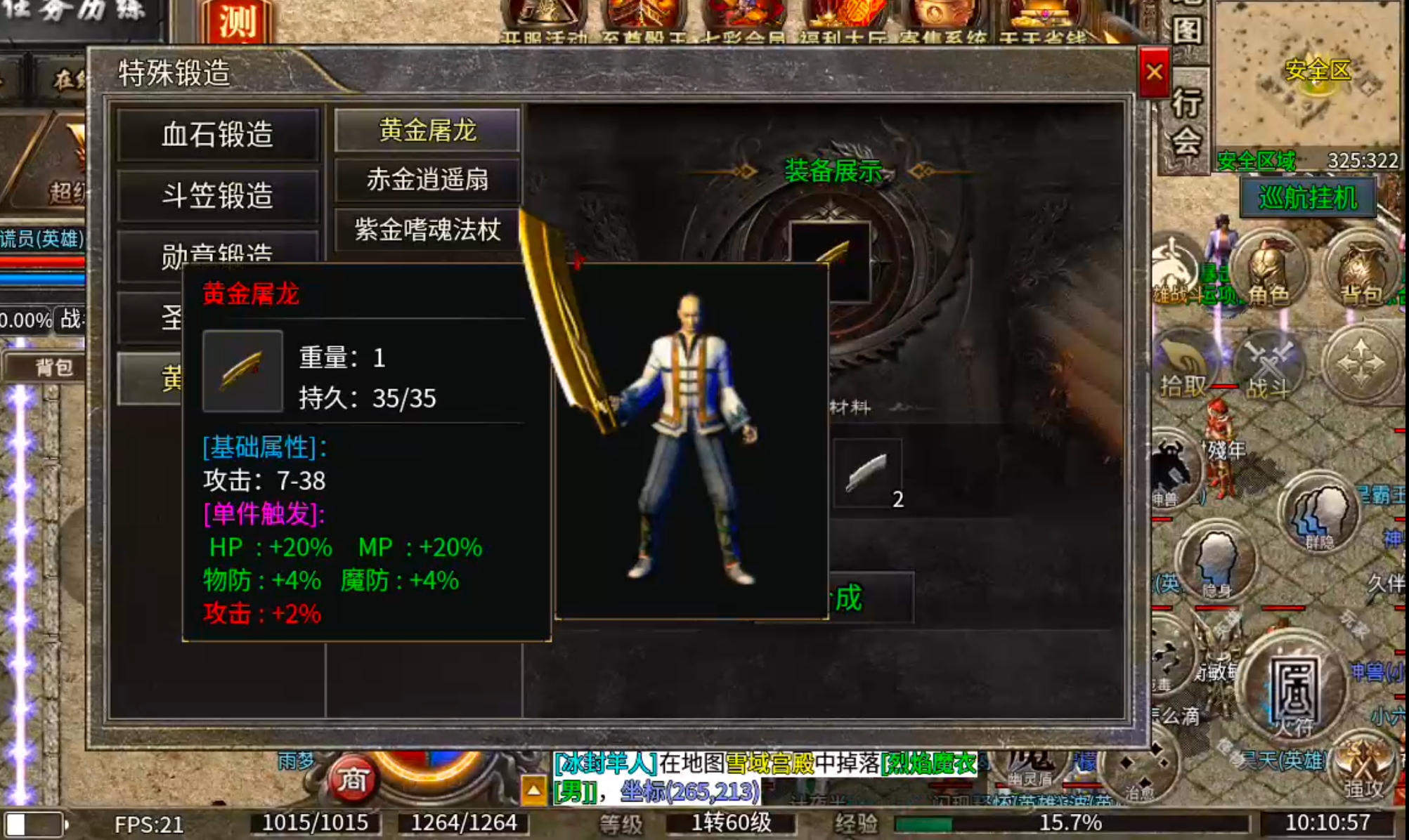【新手早知道】七彩至尊合击！抢活动抢boss抢首爆抢沙巴克，玩的就是心跳加速！ 七彩至尊合击 图片 41