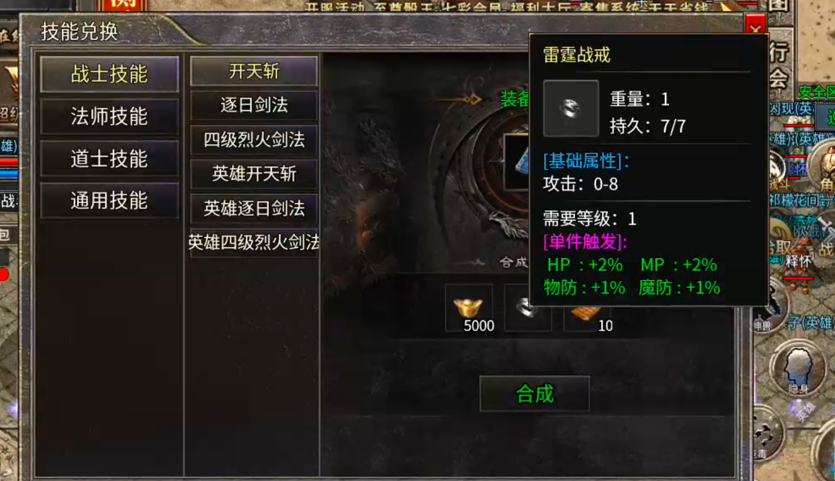 【新手早知道】七彩至尊合击！抢活动抢boss抢首爆抢沙巴克，玩的就是心跳加速！ 七彩至尊合击 图片 43