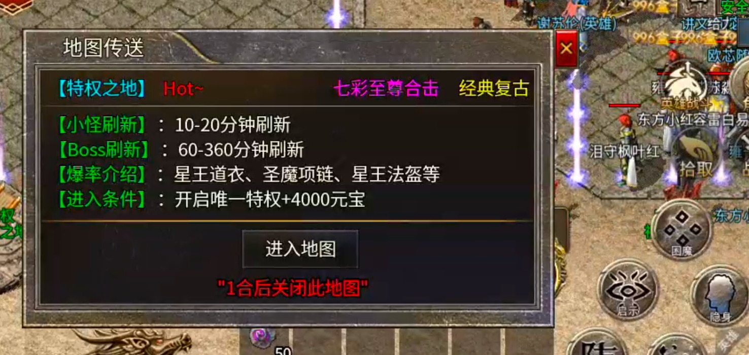【新手早知道】七彩至尊合击！抢活动抢boss抢首爆抢沙巴克，玩的就是心跳加速！ 七彩至尊合击 图片 54