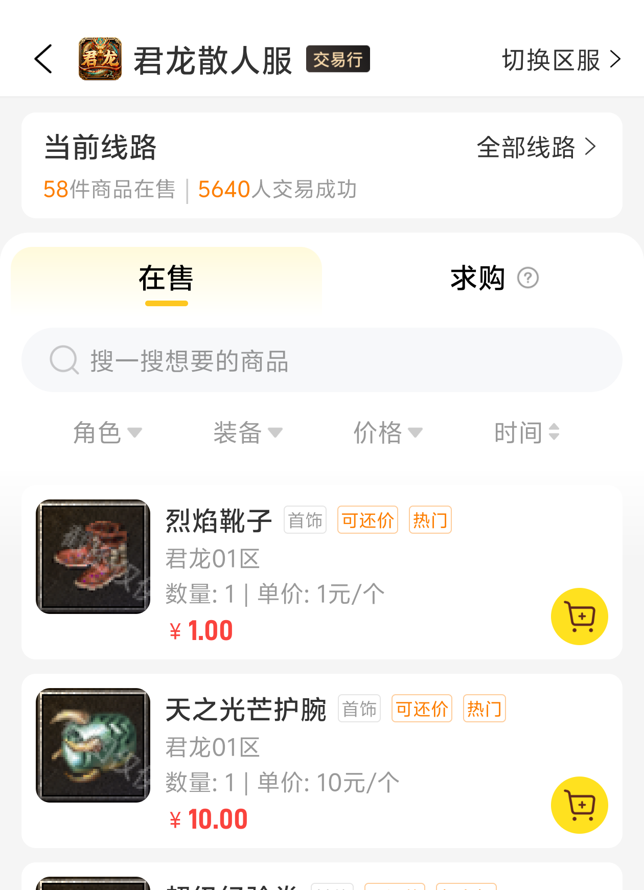 【君龙散人服】金币元宝,装备,材料,一切皆可搬!累充门槛低!复古全靠肝! 君龙散人服 图片 1