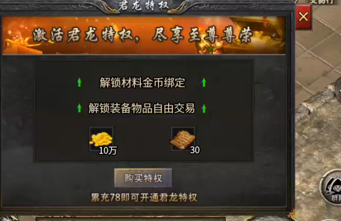 【君龙散人服】金币元宝,装备,材料,一切皆可搬!累充门槛低!复古全靠肝! 君龙散人服 图片 49