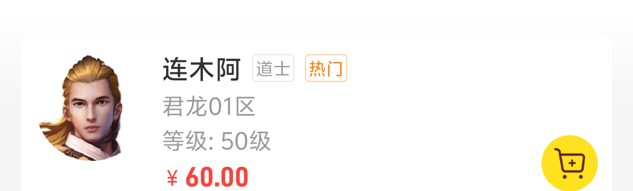 【君龙散人服】金币元宝,装备,材料,一切皆可搬!累充门槛低!复古全靠肝! 君龙散人服 图片 66