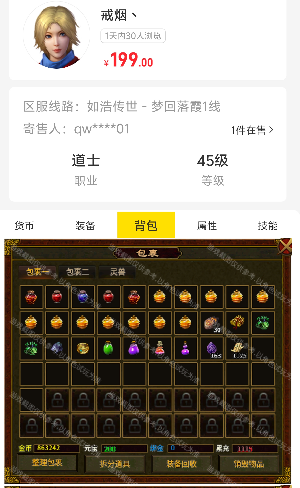 【如浩传世】曾经的TAB王者,你是否还记得手动?曾经的月卡体验,今夕的月卡解绑! 如浩传世 图片 11