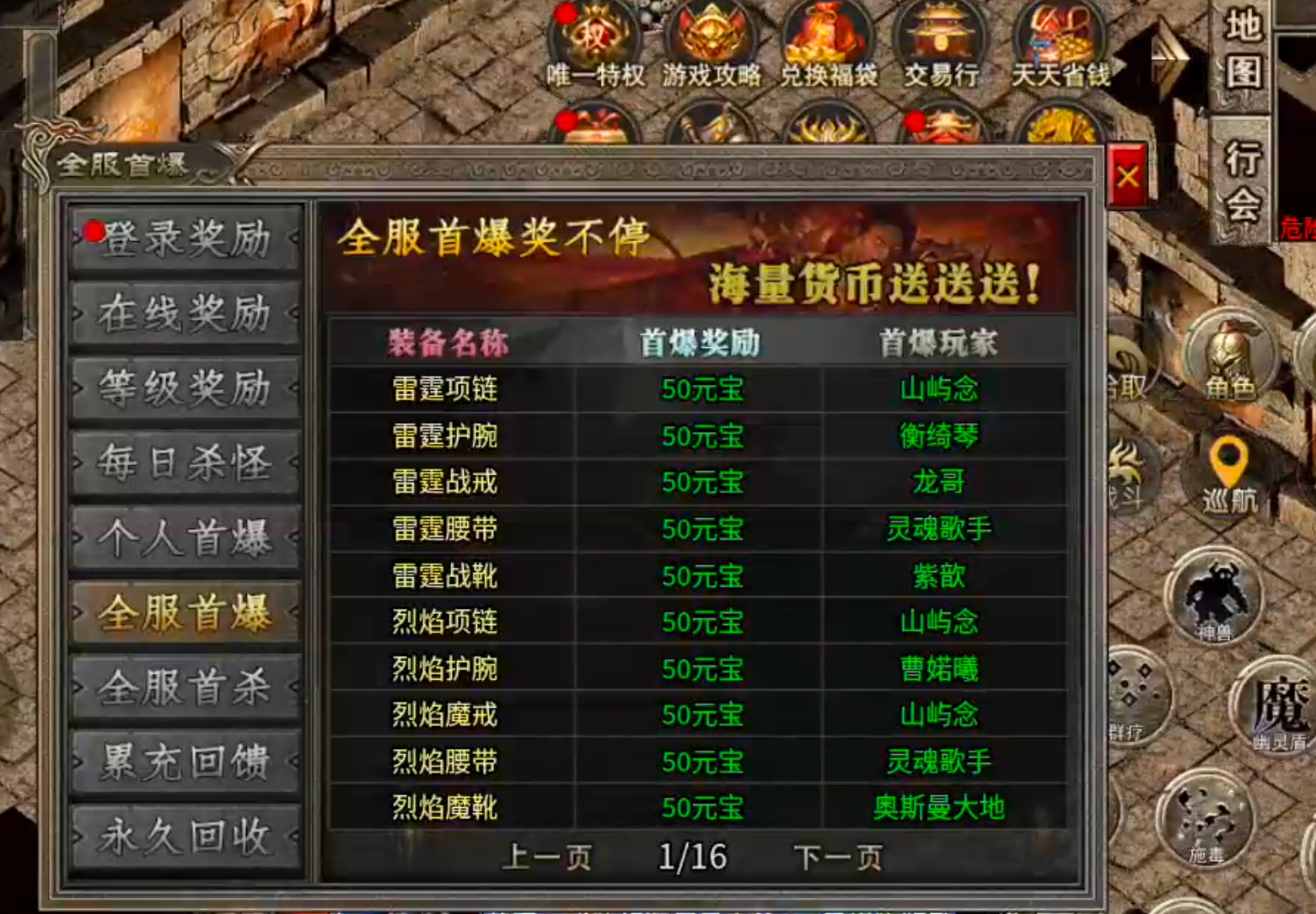【宁屿传奇】180三职业五流派，复古高爆高攻速！开荒破冰新手篇，必看！ 宁屿传奇 图片 13