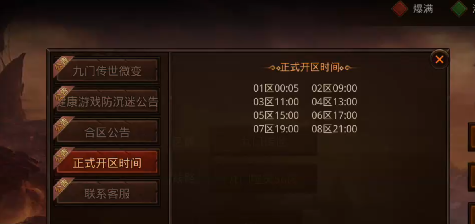【九门传世】开局2天的活现在6个小时就达到了？这部新手篇教程请笑纳！ 九门传世 图片 31