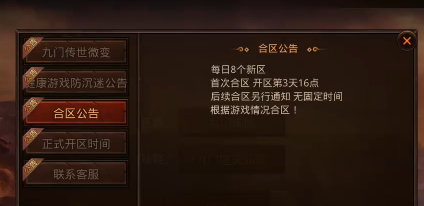 【九门传世】开局2天的活现在6个小时就达到了？这部新手篇教程请笑纳！ 九门传世 图片 32