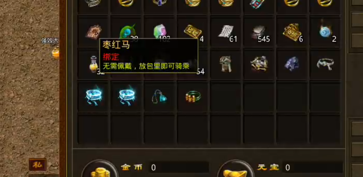 【天顺传世】吃一垫长一智，下服前必看是否连药钱都不够花！跑图骑马，豹子捡物已就位 天顺传世 图片 3