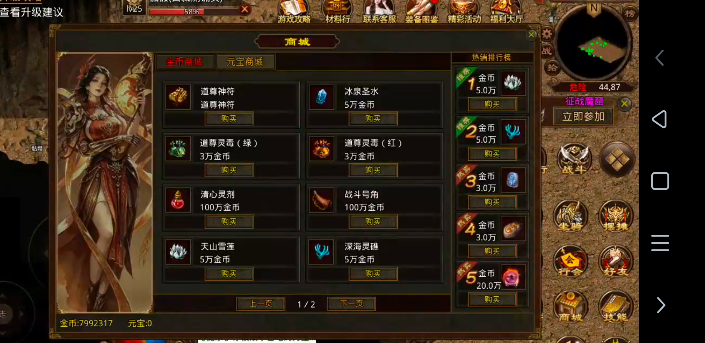 【天顺传世】吃一垫长一智，下服前必看是否连药钱都不够花！跑图骑马，豹子捡物已就位 天顺传世 图片 4