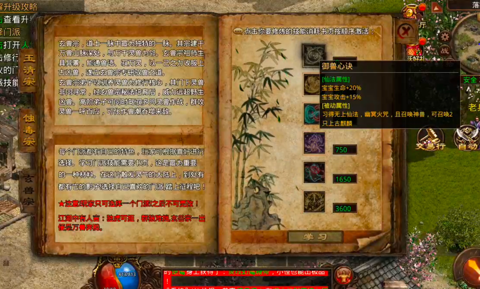 【天顺传世】吃一垫长一智，下服前必看是否连药钱都不够花！跑图骑马，豹子捡物已就位 天顺传世 图片 23