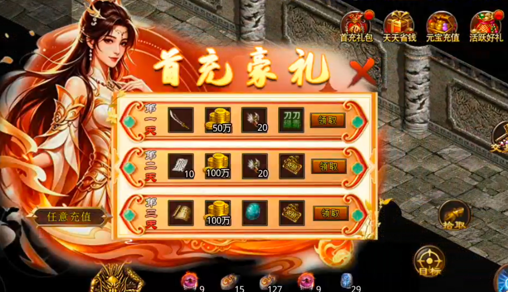 【天顺传世】吃一垫长一智，下服前必看是否连药钱都不够花！跑图骑马，豹子捡物已就位 天顺传世 图片 57