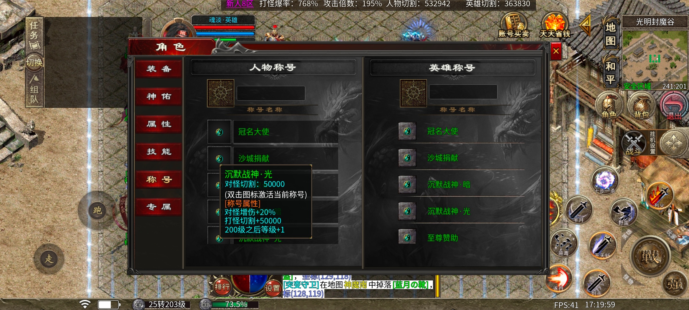 心魔合击玩服心得，教你快速入手 心魔合击 图片 9