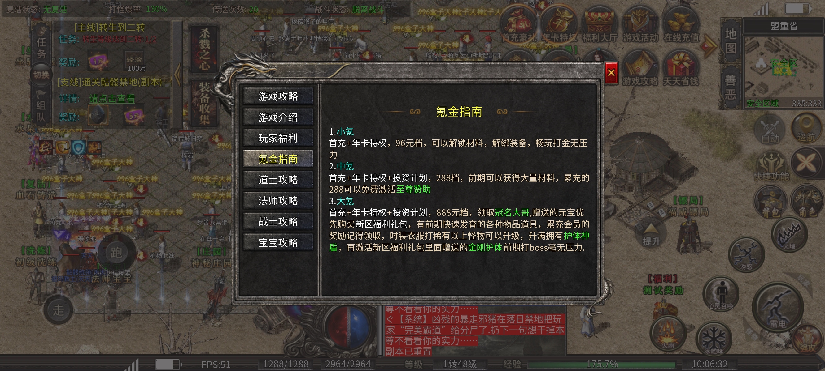 新服体验：厉火铭文大极品 厉火铭文大极品 图片 4