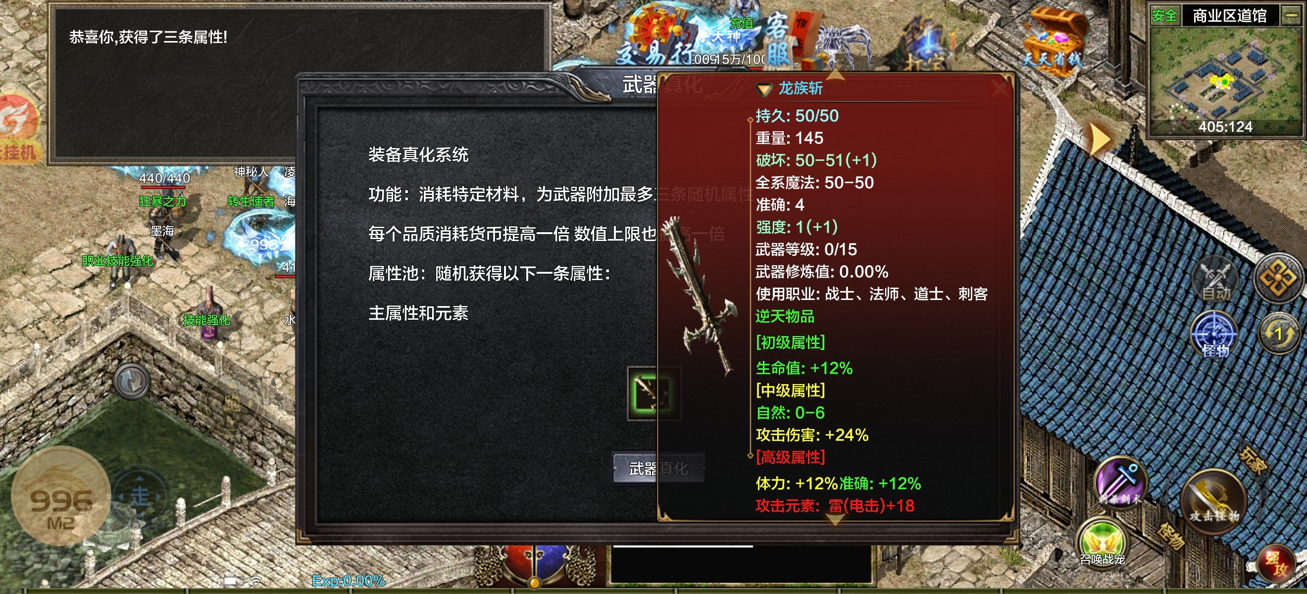 山丁公益复古传3部分功能玩法说明 山丁公益复古传3 图片 9