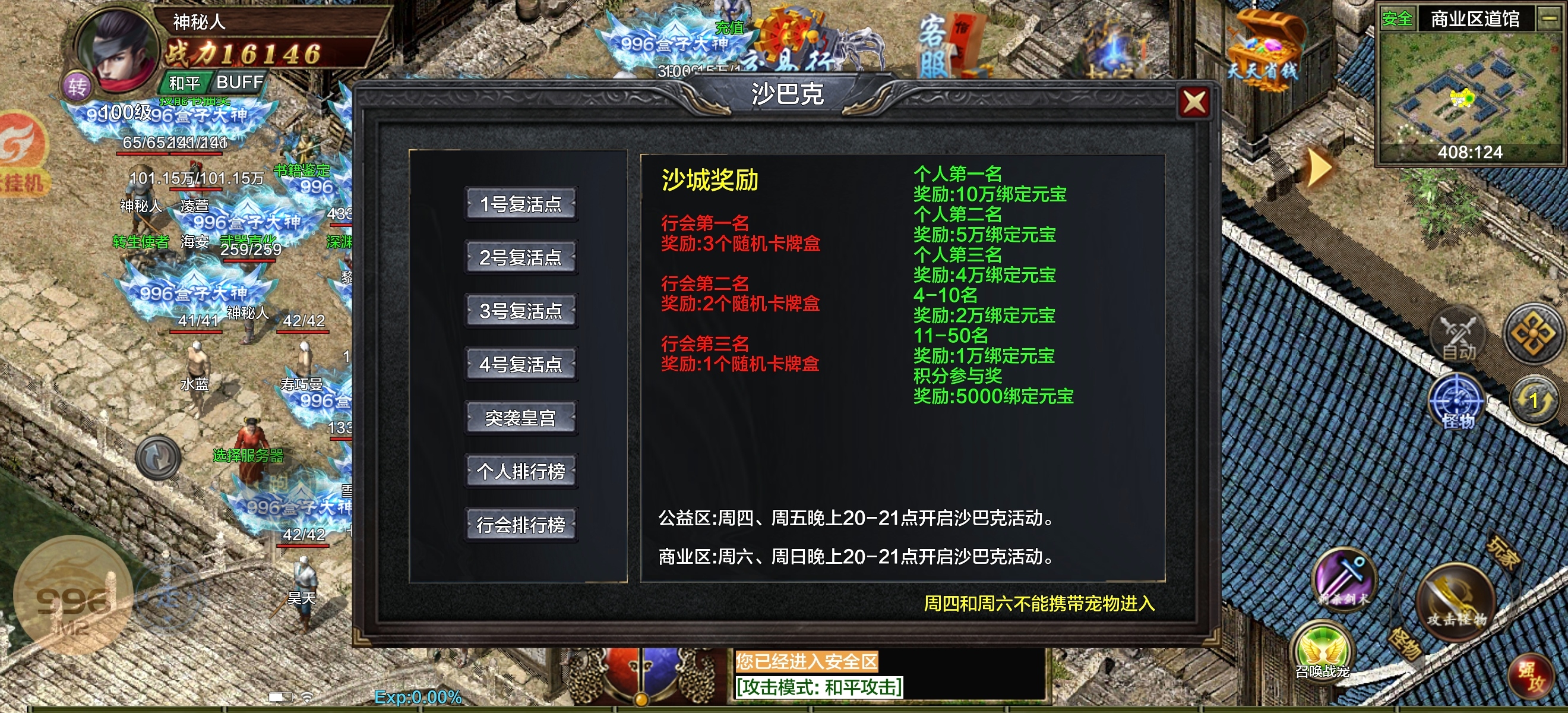 山丁公益复古传3部分功能玩法说明 山丁公益复古传3 图片 16