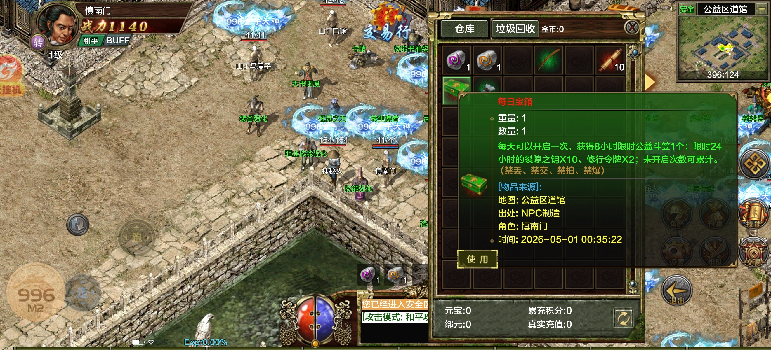山丁公益新人攻略 山丁公益复古传3 图片 4
