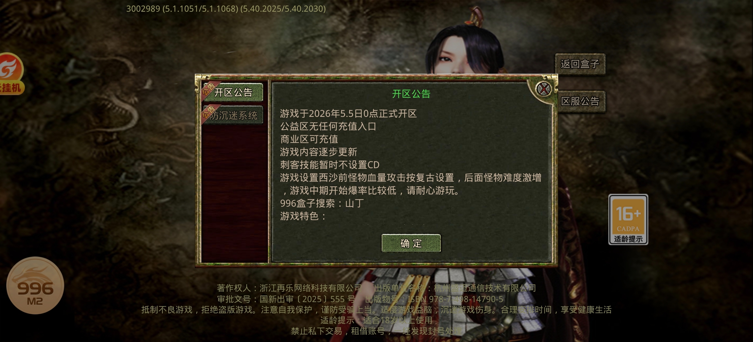 山丁公益新人攻略 山丁公益复古传3 图片 18